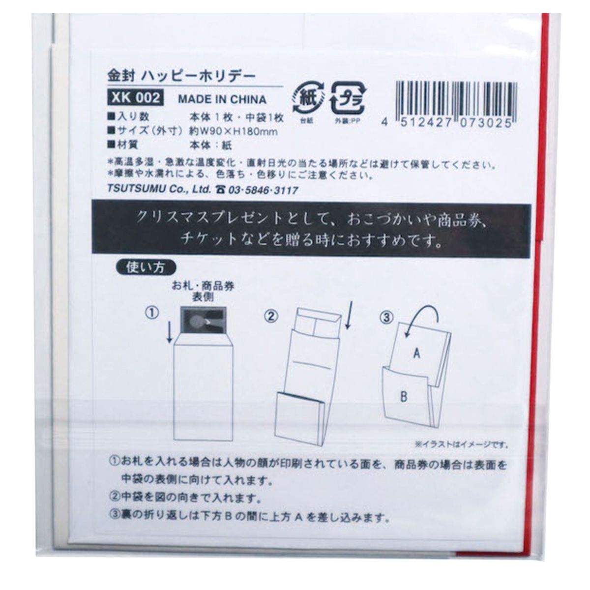 【OUTLET】金封 ハッピーホリデー 304590