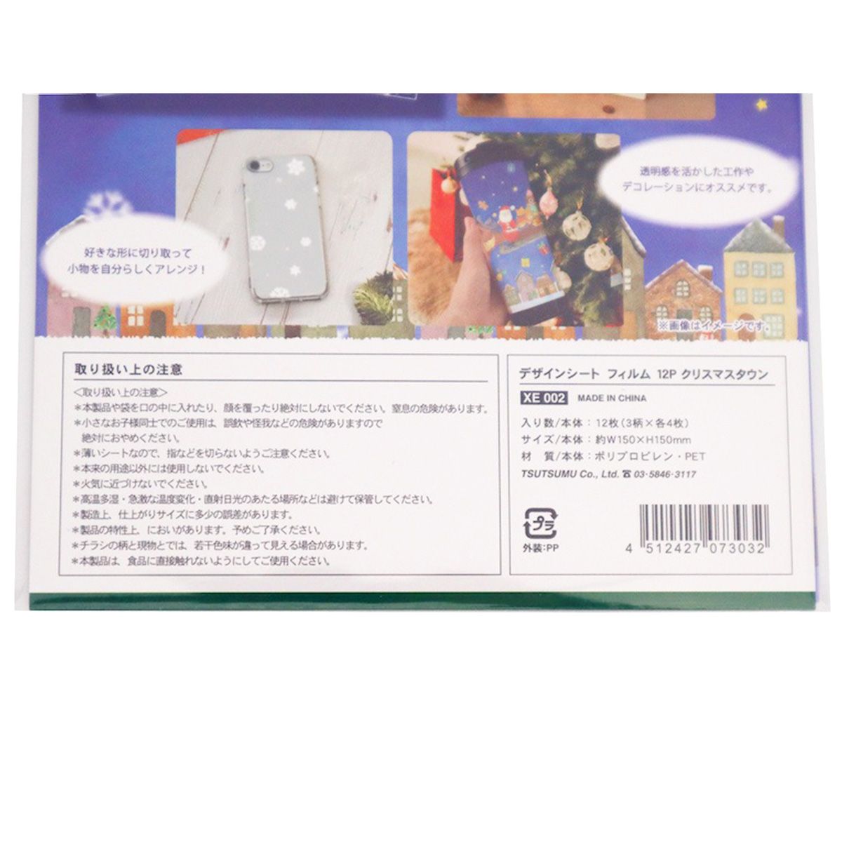 【OUTLET】デザインシート デザインペーパー フィルム 12Pクリスマスタウン W15×H15cm 304591