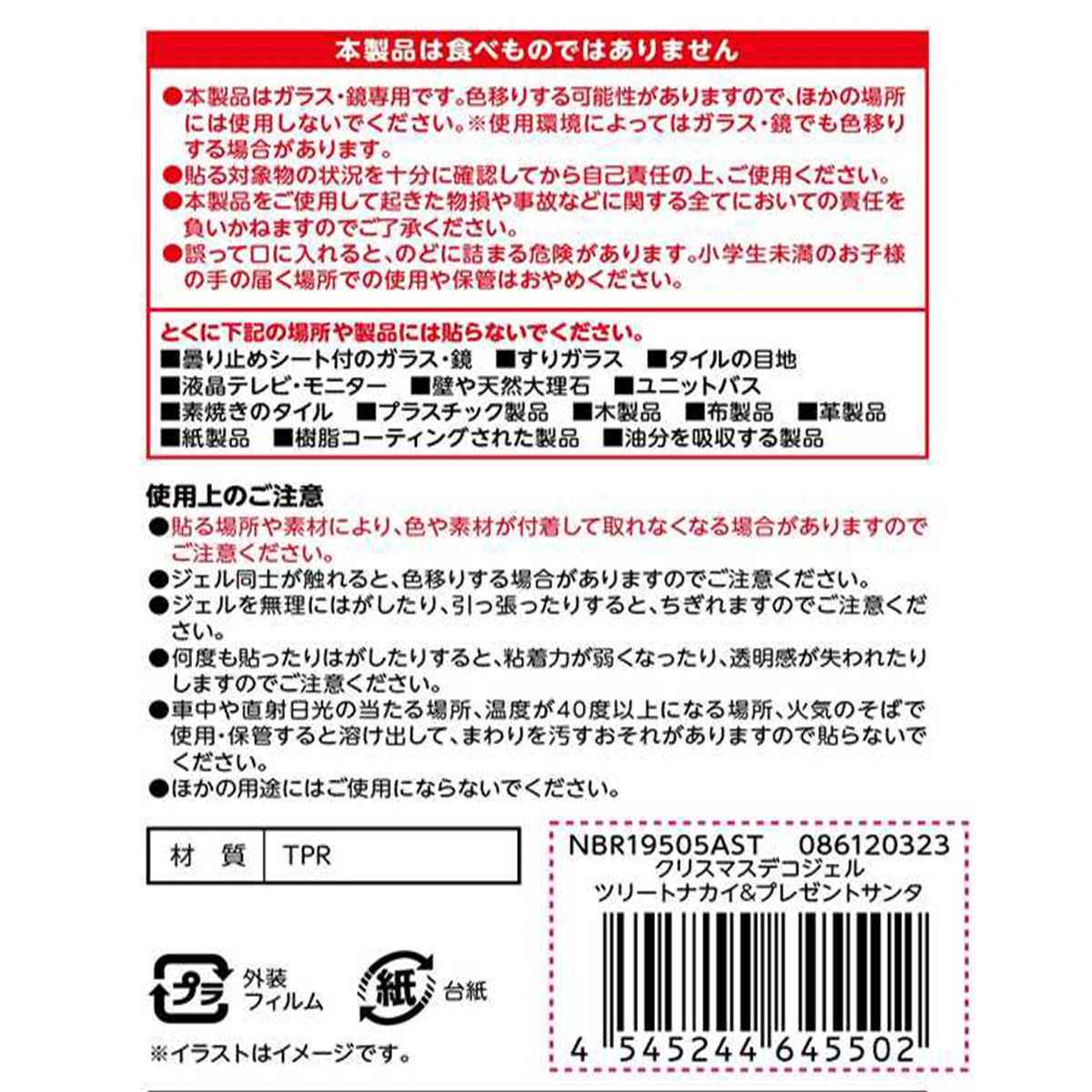 【OUTLET】ジェルステッカー ガラス用デコジェル クリスマス デコジェル ツリー&スノー 304594