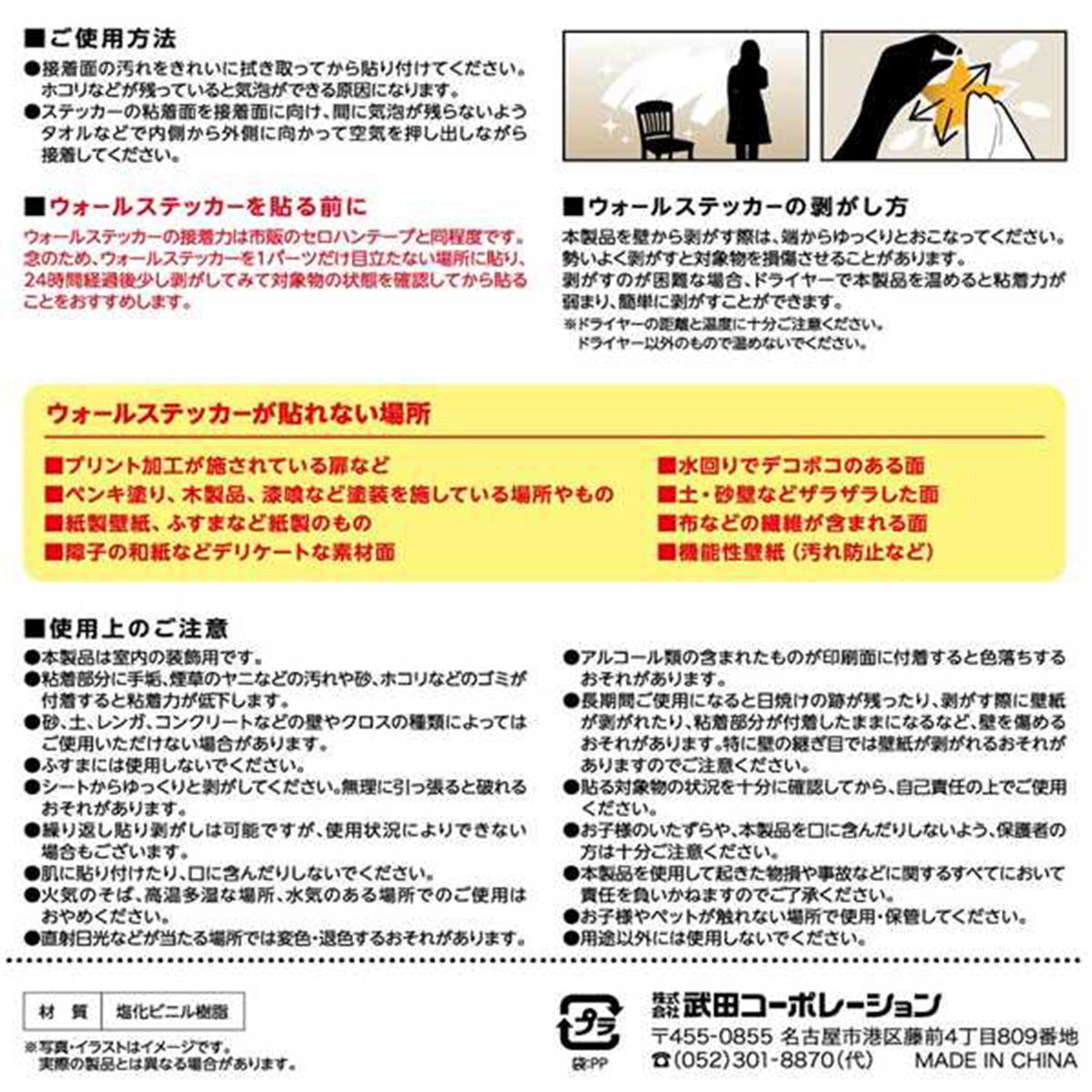 【在庫限り】ウォールステッカー ホリデイ 304603