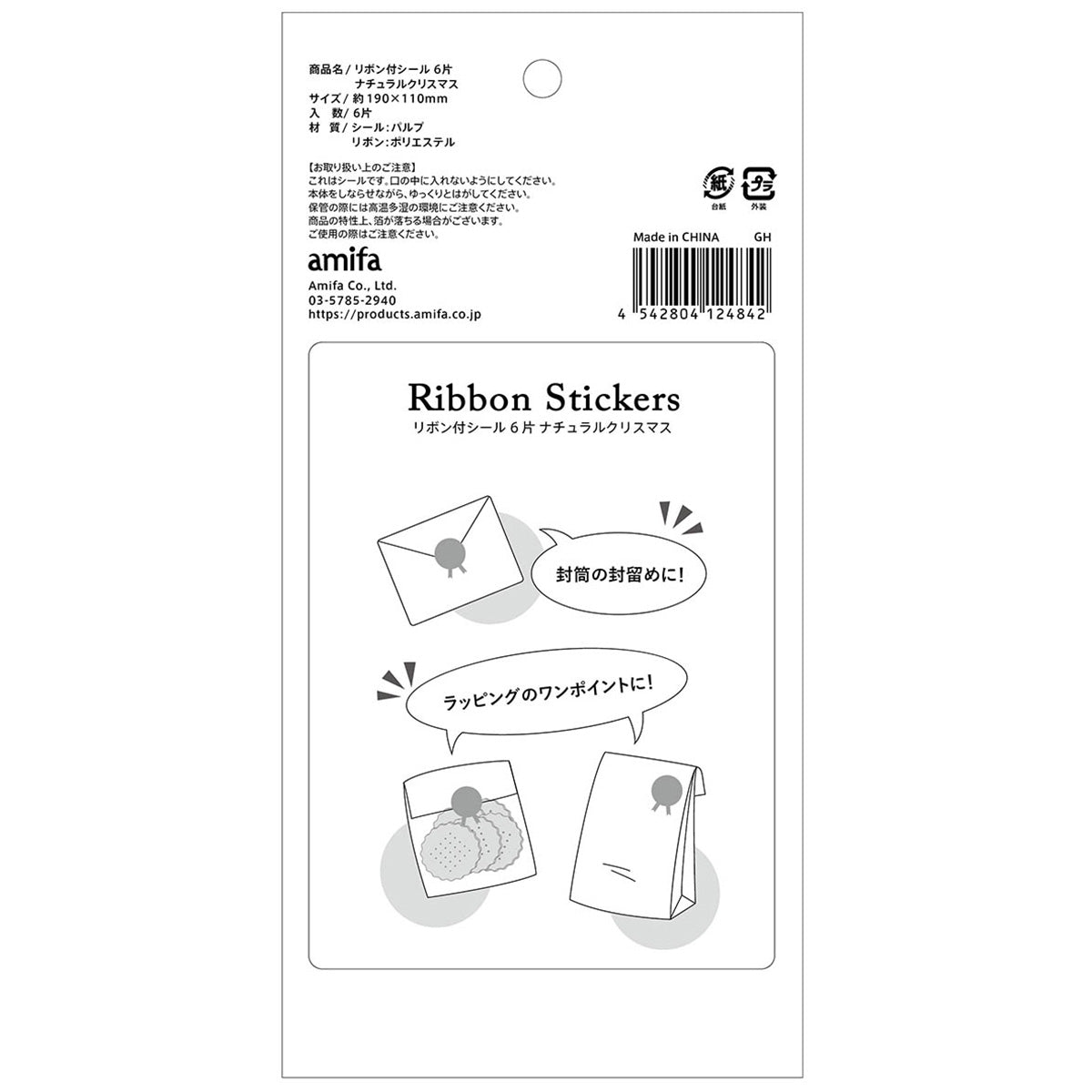 【OUTLET】リボン付シール 6片 ナチュラルクリスマス 304642