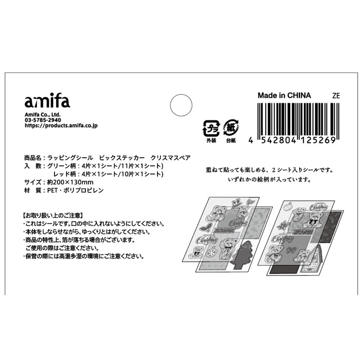 【OUTLET】ラッピングシール ビックステッカー クリスマスベア 304655