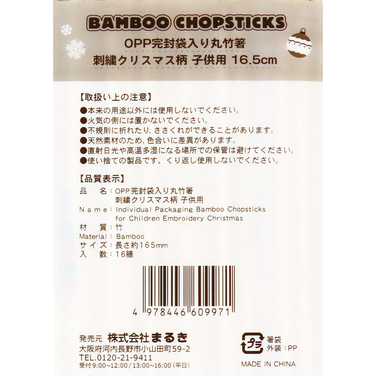 【OUTLET】完封袋入り丸竹箸刺繍クリスマス柄子供用 304679