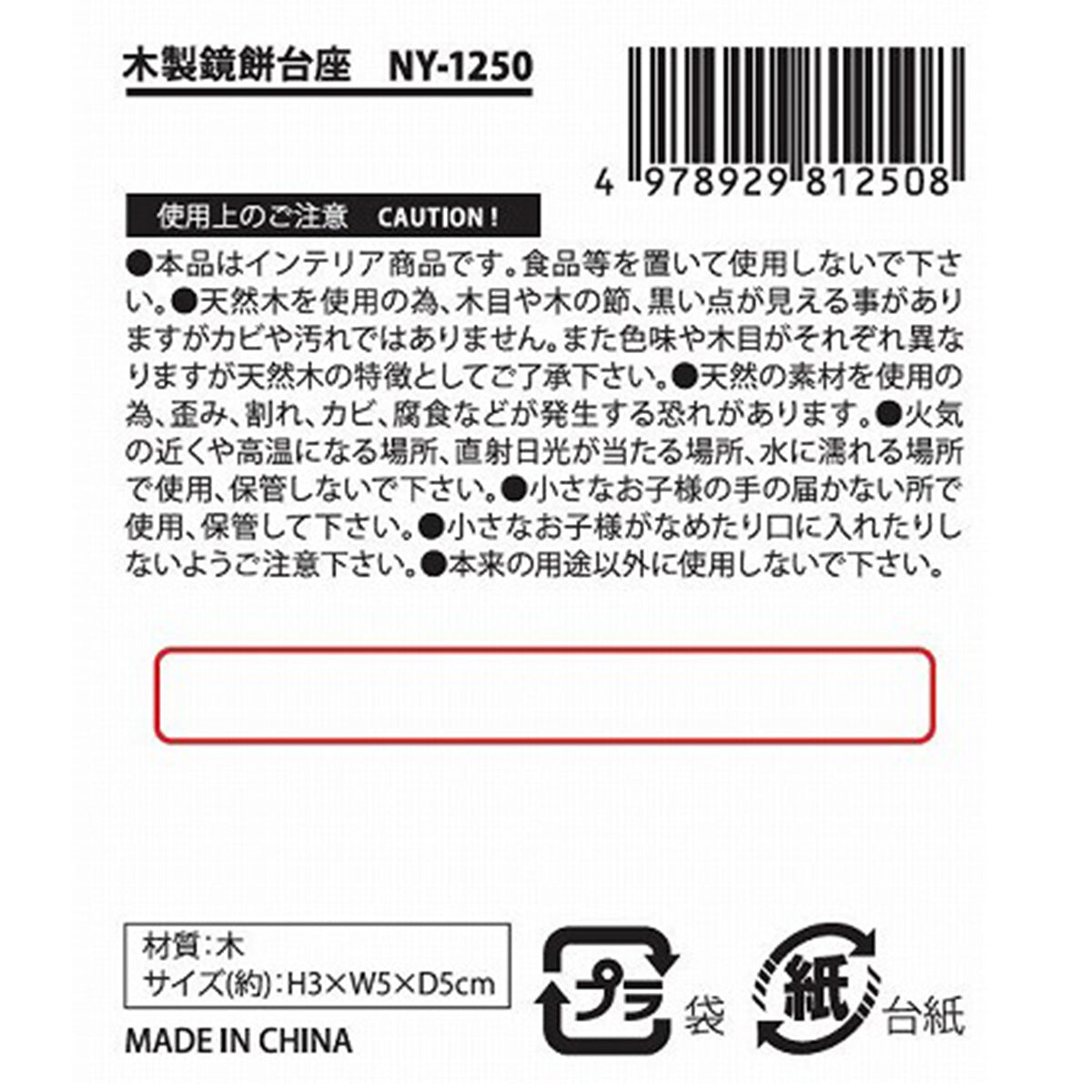 木製鏡餅台座 304736