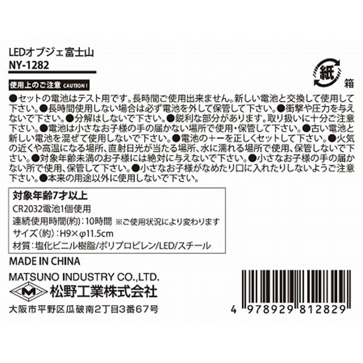 【OUTLET】照明器具 間接照明 ライト LEDオブジェ 富士山 約H9x11.5cm 304754