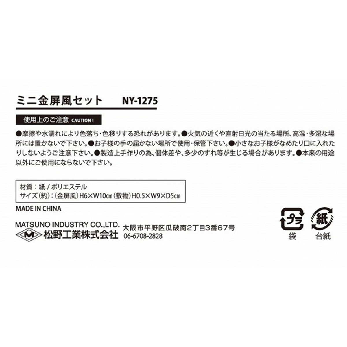 正月飾り ディスプレイ 台座ミニ金屏風セット 304756