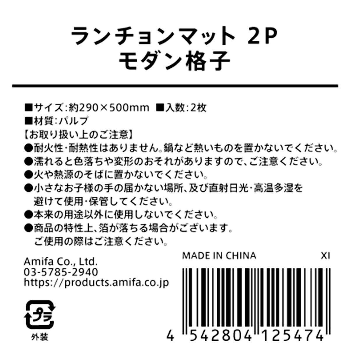 お正月 テーブルマット ランチョンマット 2P モダン格子 304779