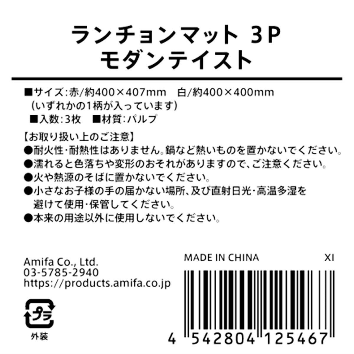 お正月 テーブルマット ランチョンマット 3P モダンテイスト 304782