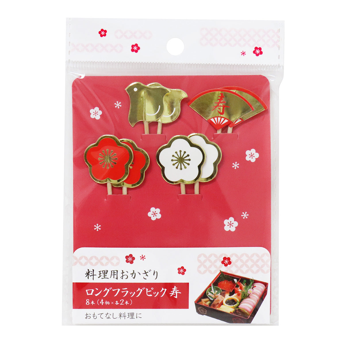 食品ピック フードピック ロングフラッグピック おせち料理 正月 寿8本 304873