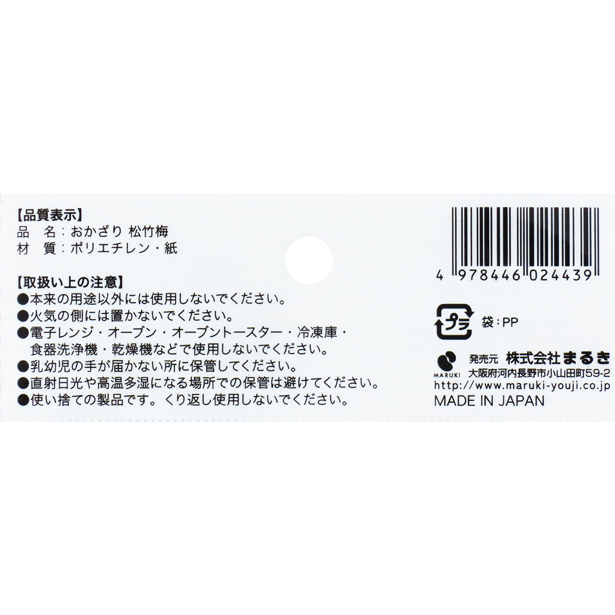 正月飾り ディスプレイ おかざり松竹梅 304874