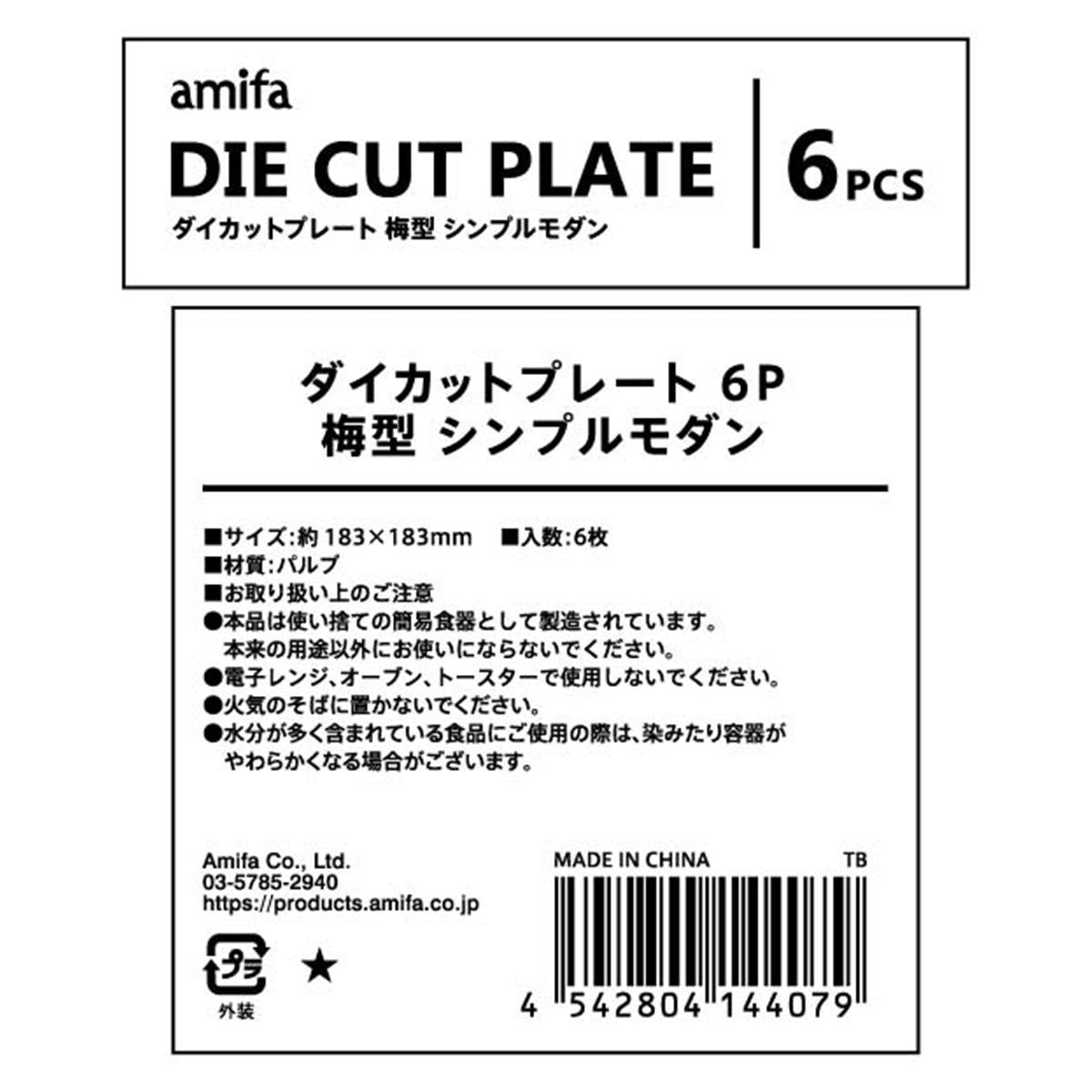 ダイカットプレート 6P 梅型 シンプルモダン 305138