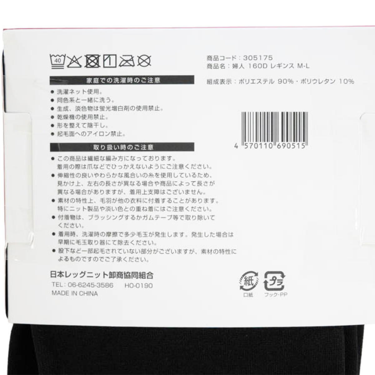 婦人レギンス160D 裏起毛 M-L 305175