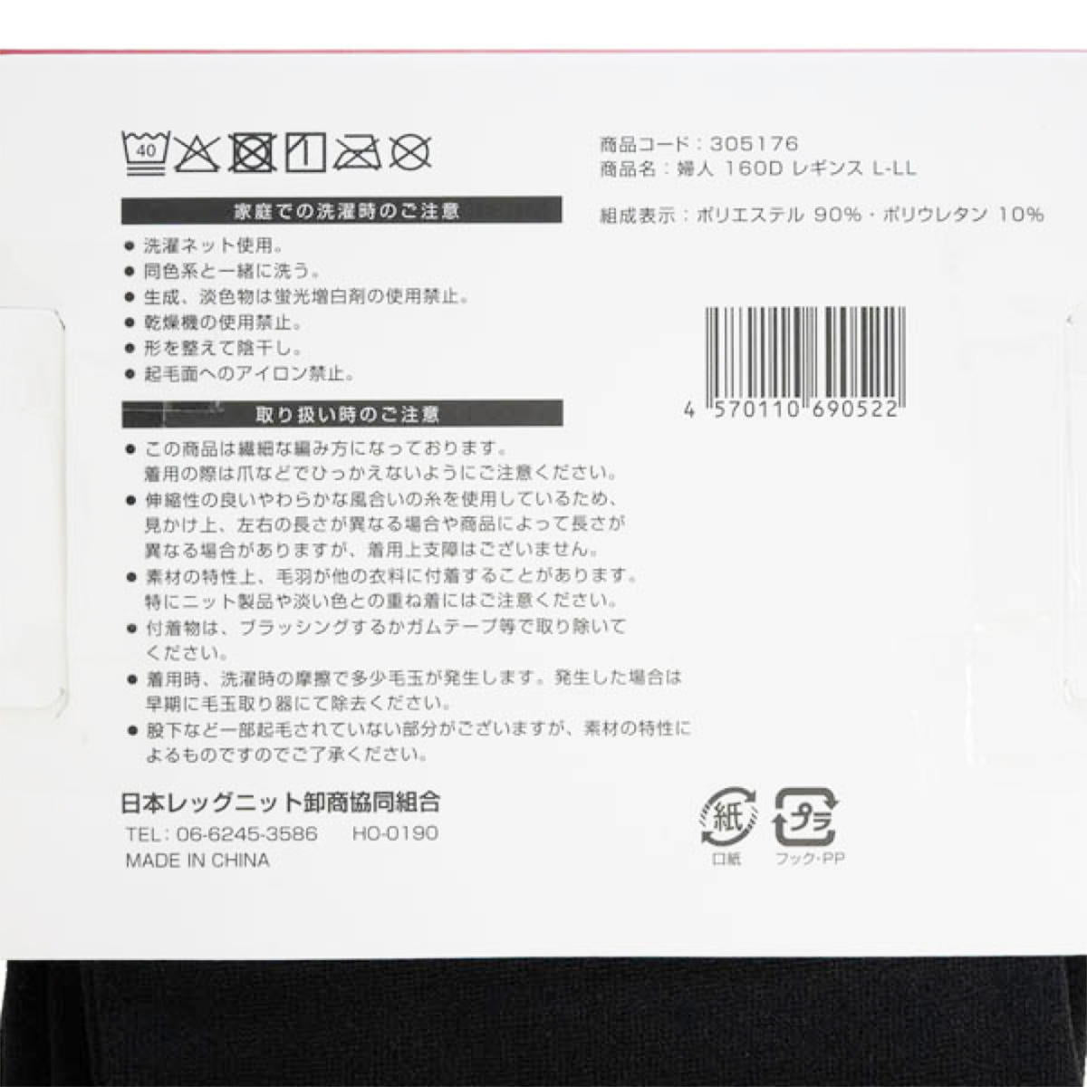 婦人レギンス160D 裏起毛 L-LL 305176