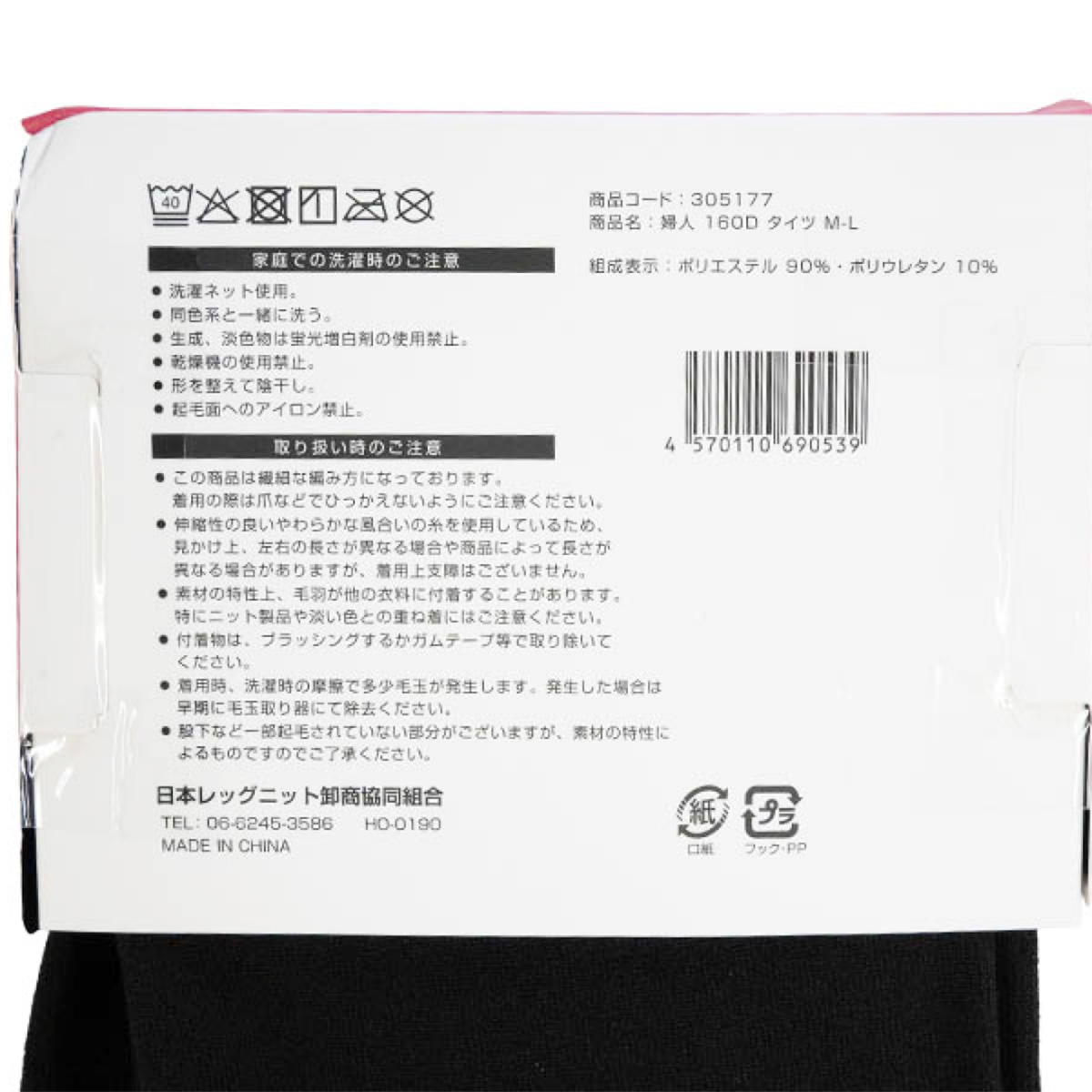 婦人タイツ160D 裏起毛 M-L 305177