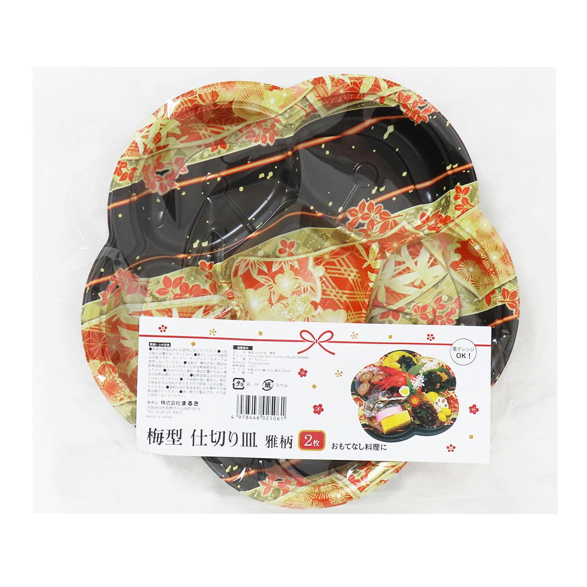 梅型仕切り皿雅柄2枚 305179