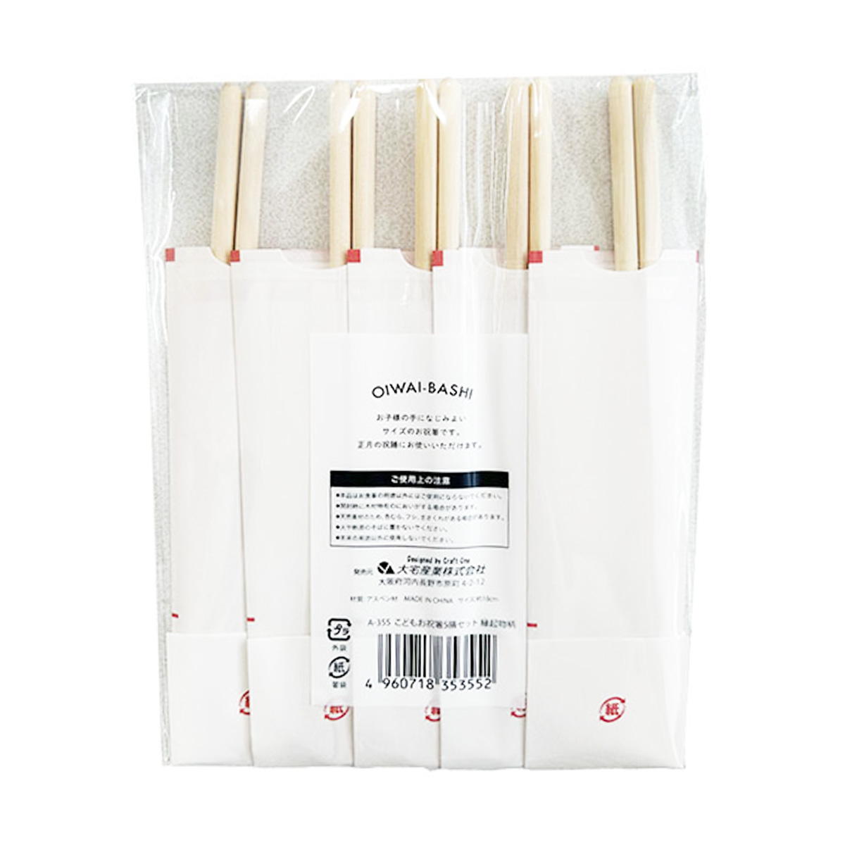 こどもお祝い箸5膳セット 縁起物柄 305186