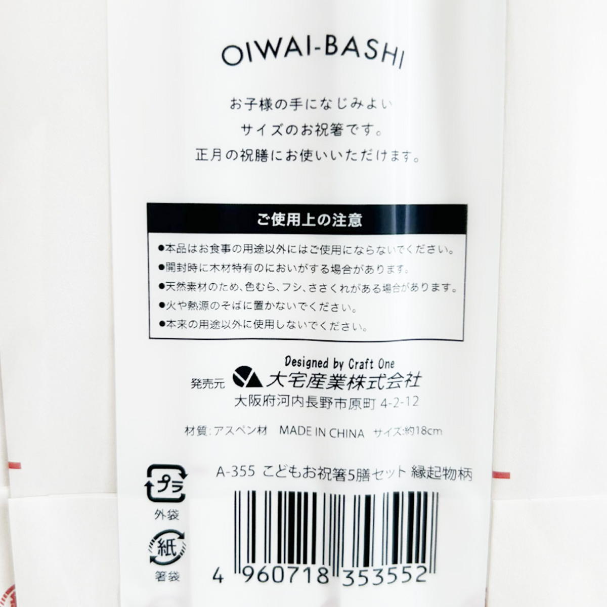 こどもお祝い箸5膳セット 縁起物柄 305186