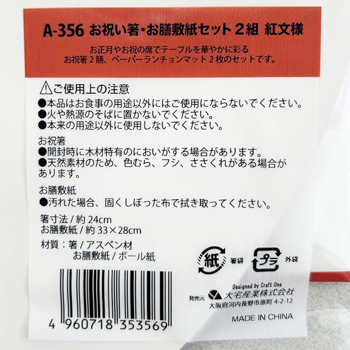 お祝い箸お膳敷セット2組 紅文様 305187