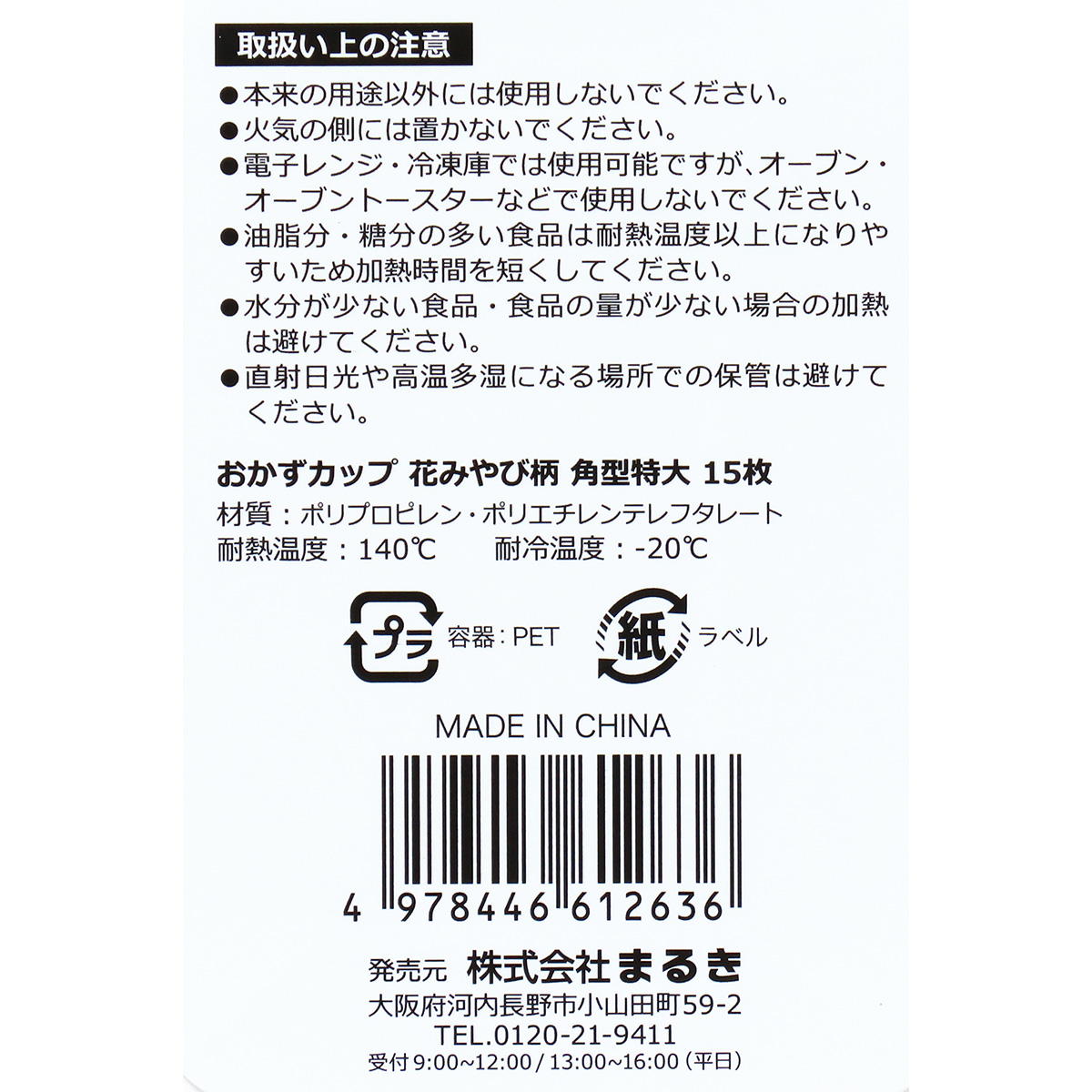 おかずカップ花みやび柄角型特大15枚 305189