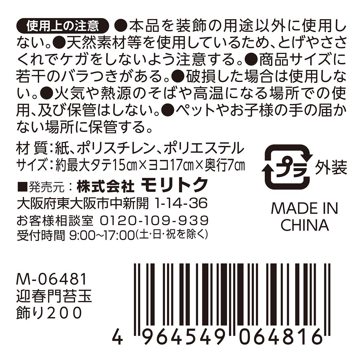 迎春門苔玉飾り 305227