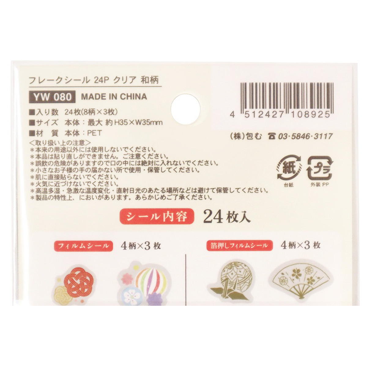 フレークシール 24P クリア 和柄 305256