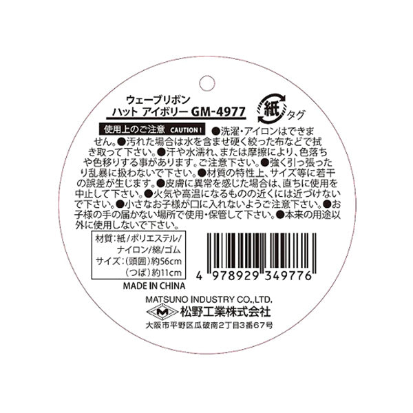 【OUTLET】帽子 ハット レディース つば広 深め ウェーブリボンハット アイボリー UV対策 熱中症対策 305307