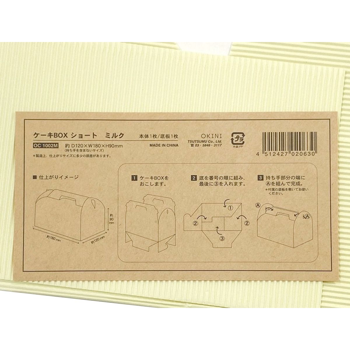 【OUTLET】ギフトボックス バレンタイン ケーキボックス ショート ミルク 305951