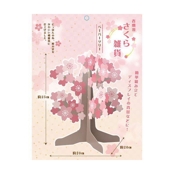 【OUTLET】ペーパーツリー桜 306077