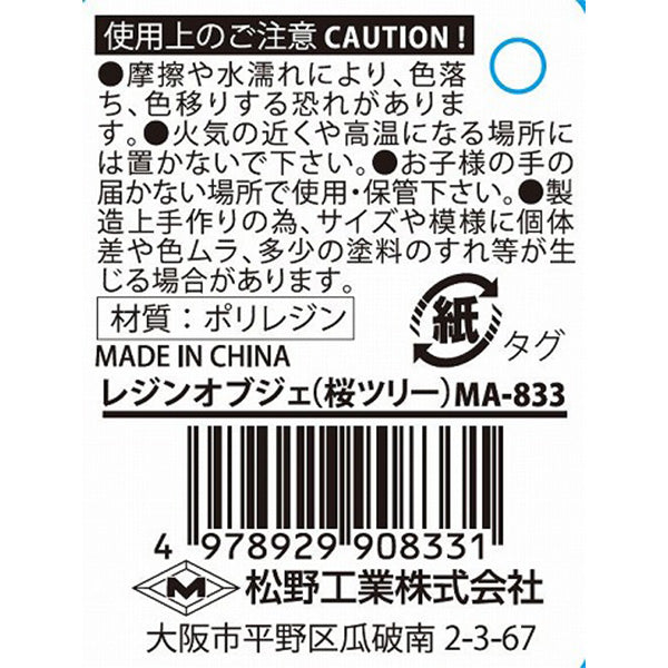 【OUTLET】レジンオブジェ桜ツリー 306078