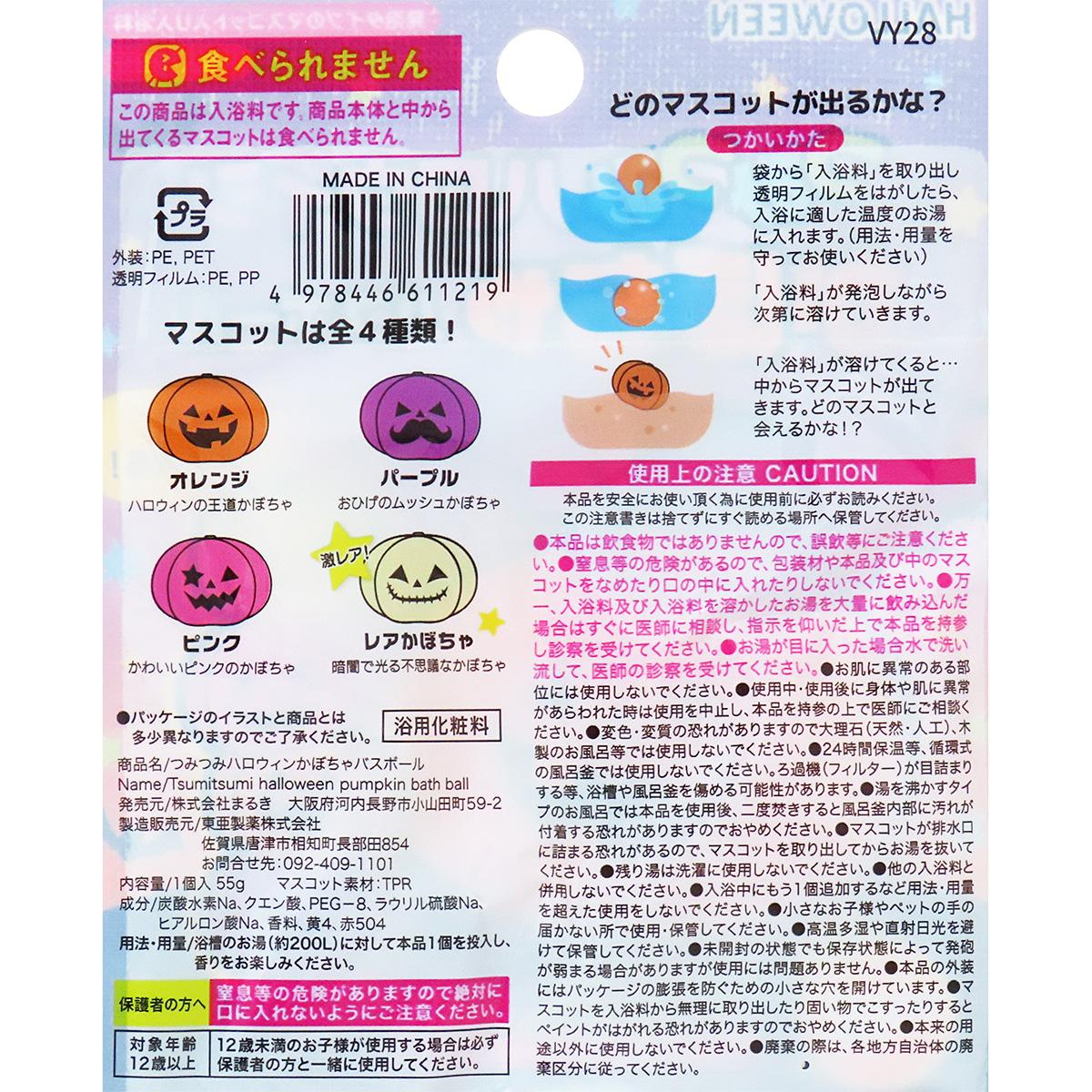 つみつみハロウィンかぼちゃバスボール 306193