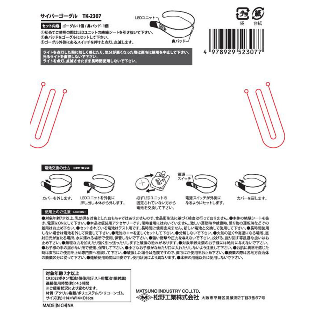 サイバーゴーグル 306231