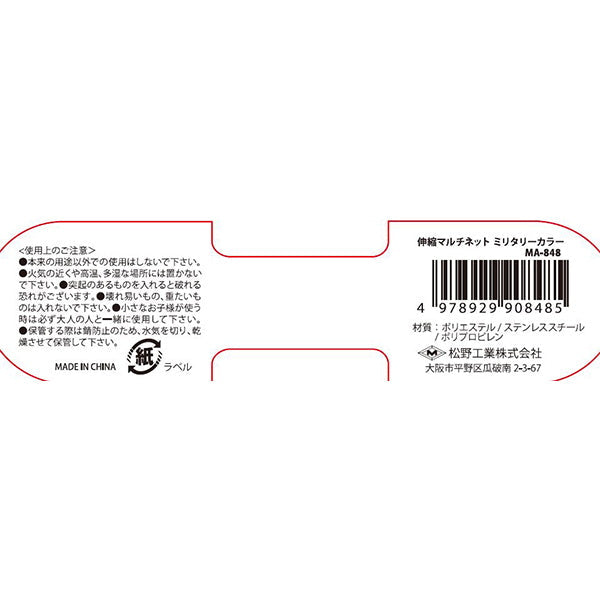 【在庫限り】伸縮マルチネットミリタリーカラー 306351