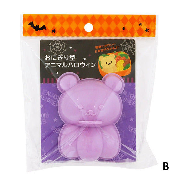【在庫限り】おにぎり型 アニマルハロウィン 306552