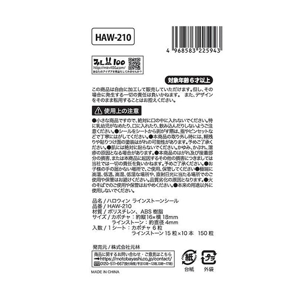 【OUTLET】ハロウィン ラインストーンシール 306565