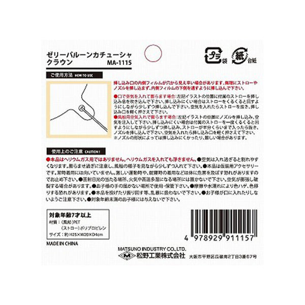 【OUTLET】ゼリーバルーンカチューシャクラウン 306608