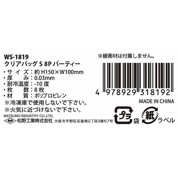 【OUTLET】ラッピング クリアバッグS8P パーティー 306614