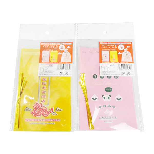 【OUTLET】ラッピング用クリアバッグ S チャイナ 8枚入り 306639