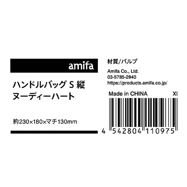 ペーパーバッグ 紙バッグ ハンドルバッグ S 縦 ヌーディーハート 306739