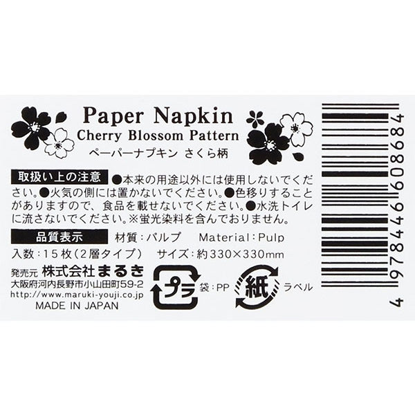 【OUTLET】ペーパーナプキンさくら15枚 306789