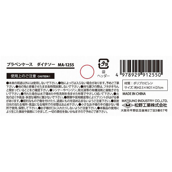 【OUTLET】筆箱 ペンケース プラペンケース ダイナソー グリーン H2.5xW21xD7cm 306957