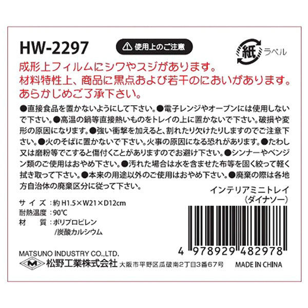 【OUTLET】トレー ミニトレー インテリアミニトレイ ダイナソー H1.5xW21xD12cm 306963