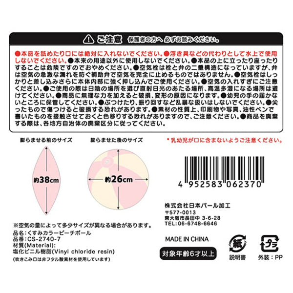 くすみカラービーチボール 307022