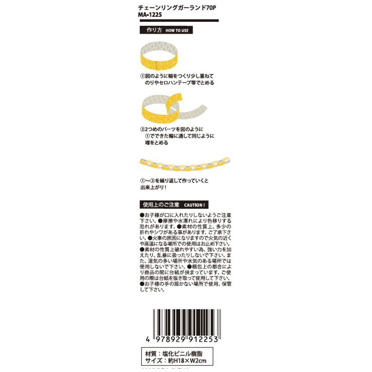 【OUTLET】チェーンガーランド 壁飾り チェーンリングガーランド 70P 307041