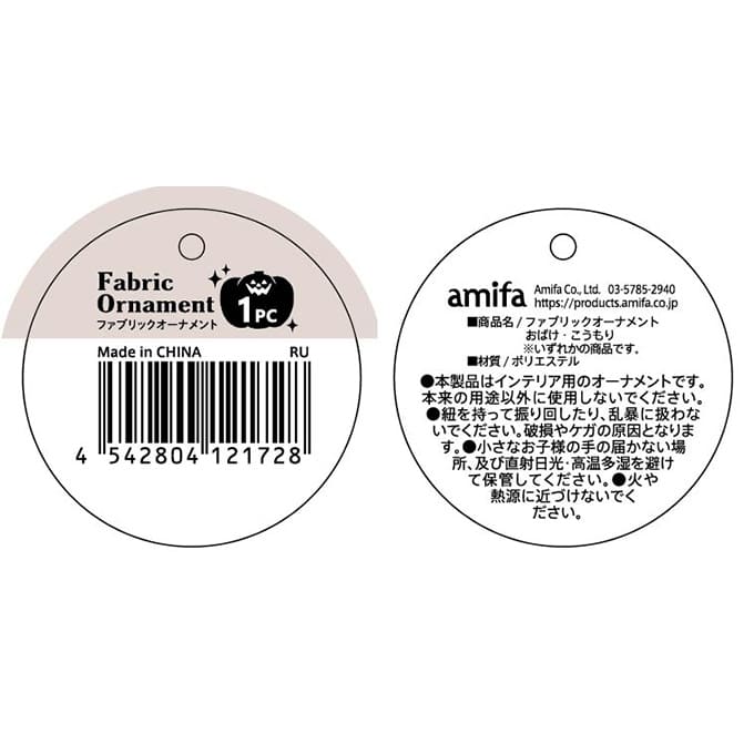 縫いぐるみ おばけ コウモリ ぬいぐるみオーナメント ハロウィン 大 307068