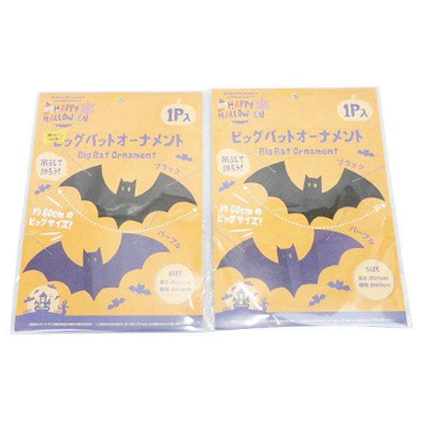 【OUTLET】ビッグバットオーナメント 307069