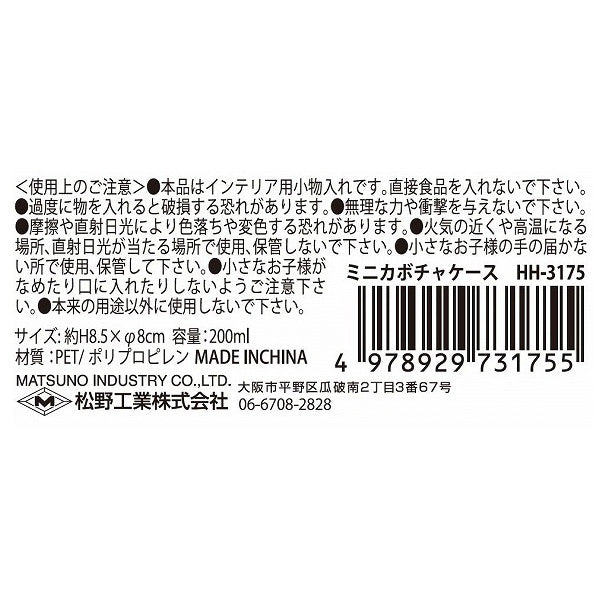 【OUTLET】ミニカボチャケース 307097