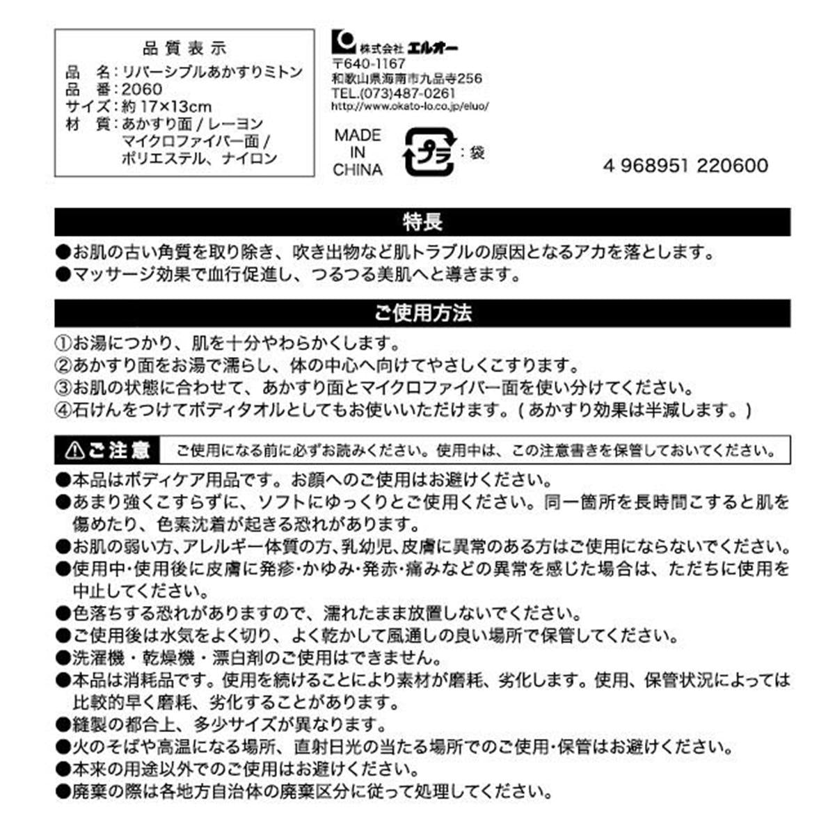 リバーシブルあかすりミトン 307099