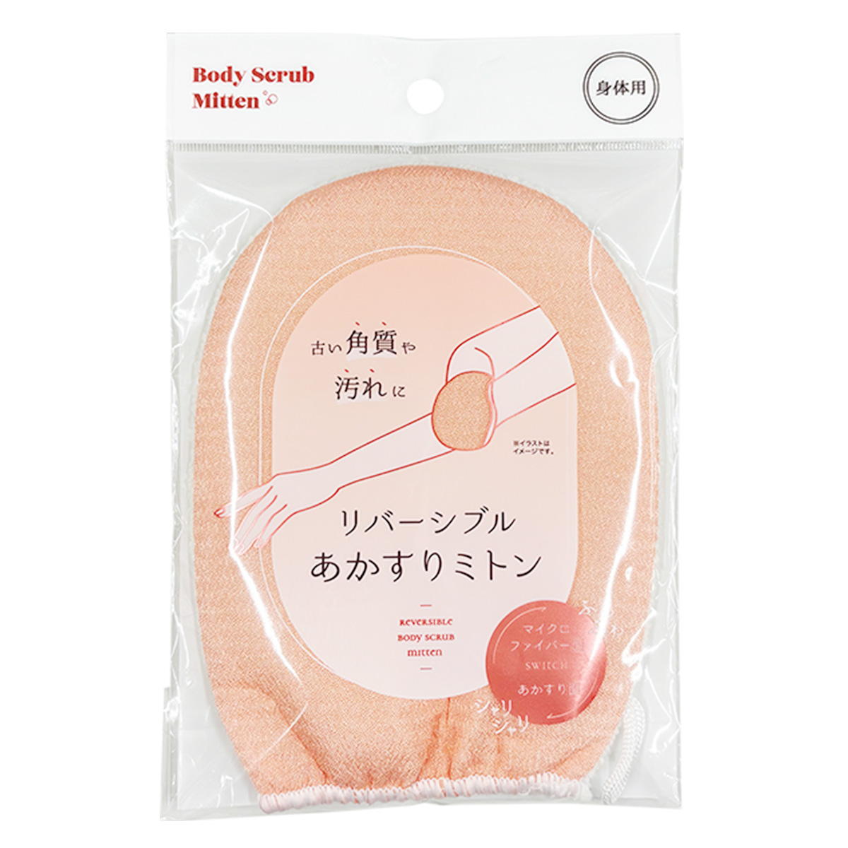 リバーシブルあかすりミトン 307099