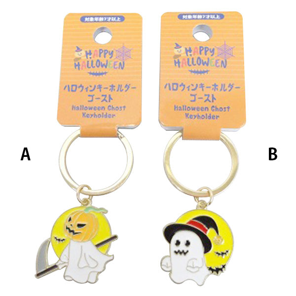 【OUTLET】ハロウィンキーホルダー ゴースト 307146