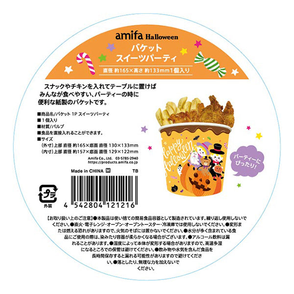 【OUTLET】バケット M 1P スイーツパーティ 307158